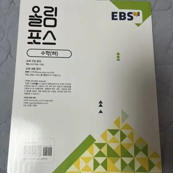 올림포스 수 하 새책 새상품 판매