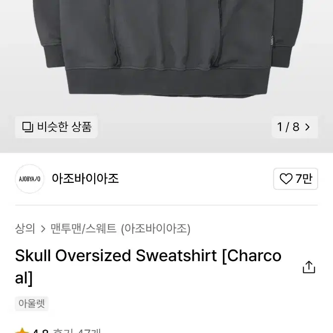 Skull Oversized Sweatshirt [Charcoal]