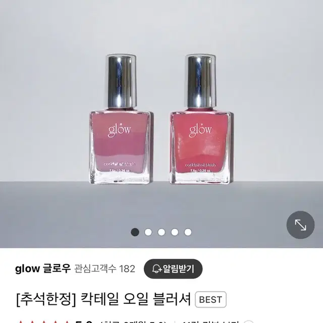 글로우 칵테일 오일블러셔