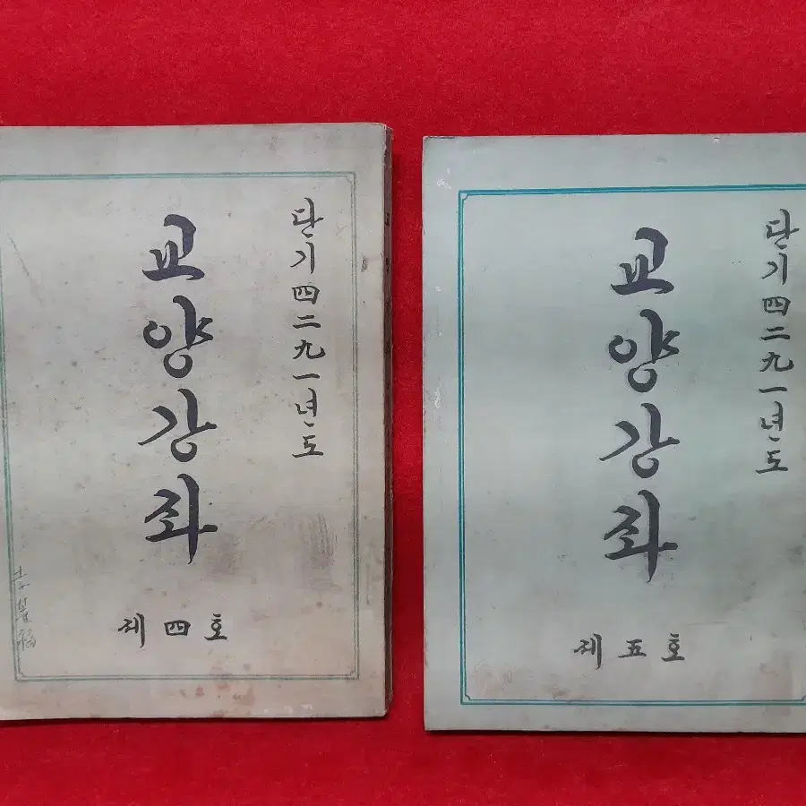 1958년 교양서적 2권