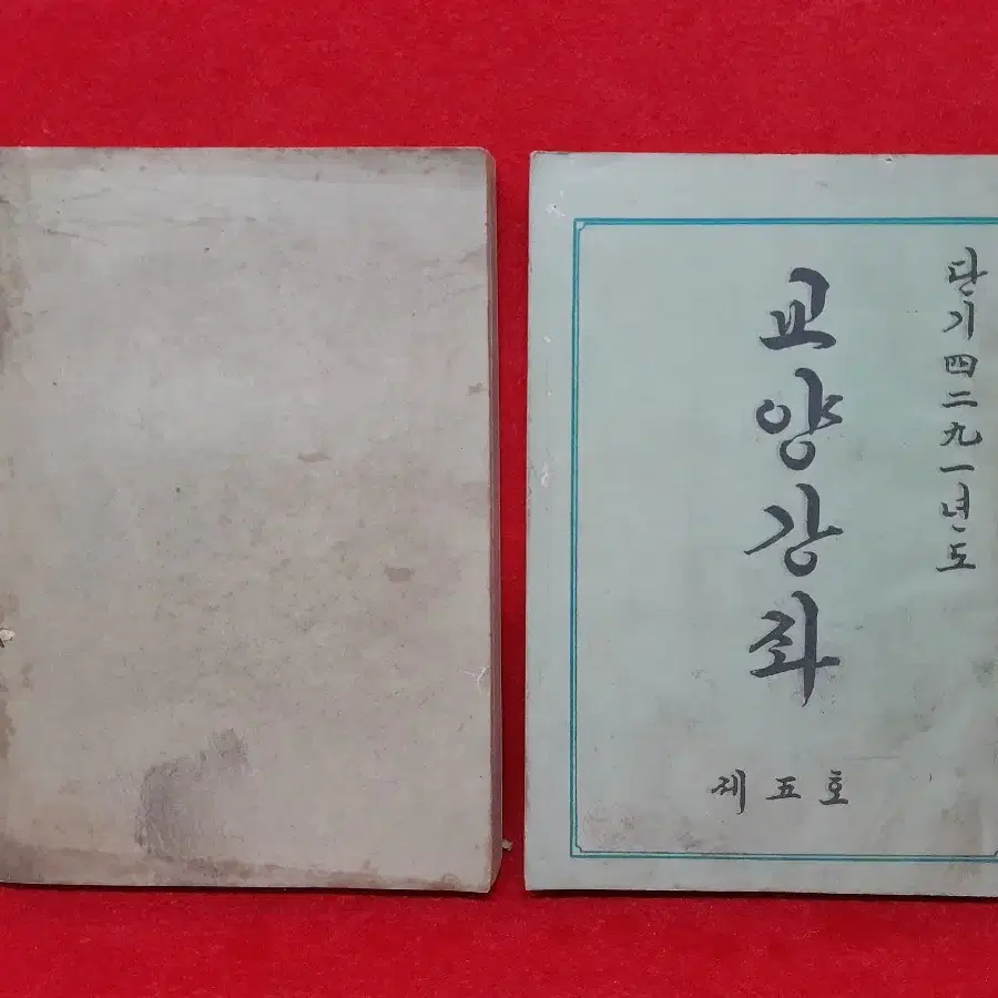 1958년 교양서적 2권