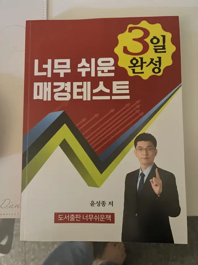 너무 쉬운 매경테스트(너무경)