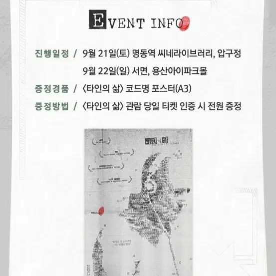 타인의삶 코드명 A3포스터 판매 (프리미어)