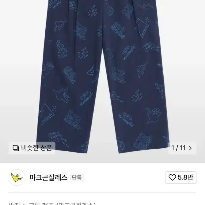 마크곤잘레스 ALLOVER PRINT TWILL 와이드 팬츠 XL