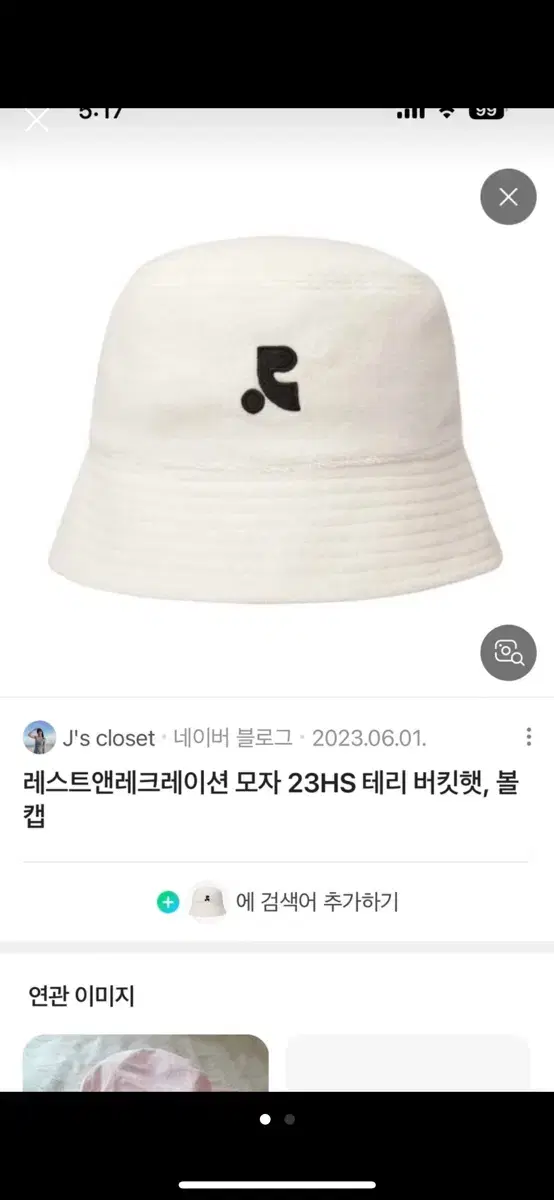 레스트앤레크레이션 버킷햇