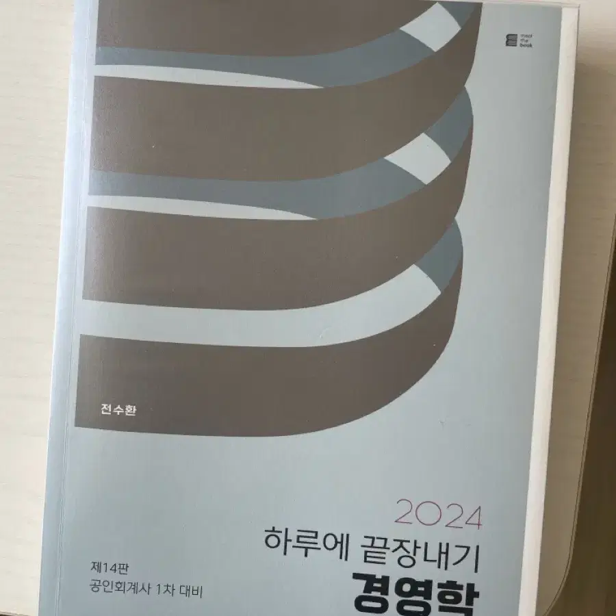 경영학 하끝 2024팝니다