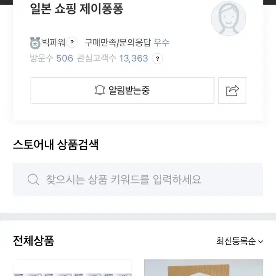 제이퐁퐁 공구 실바니안 일본 빈티지 고전