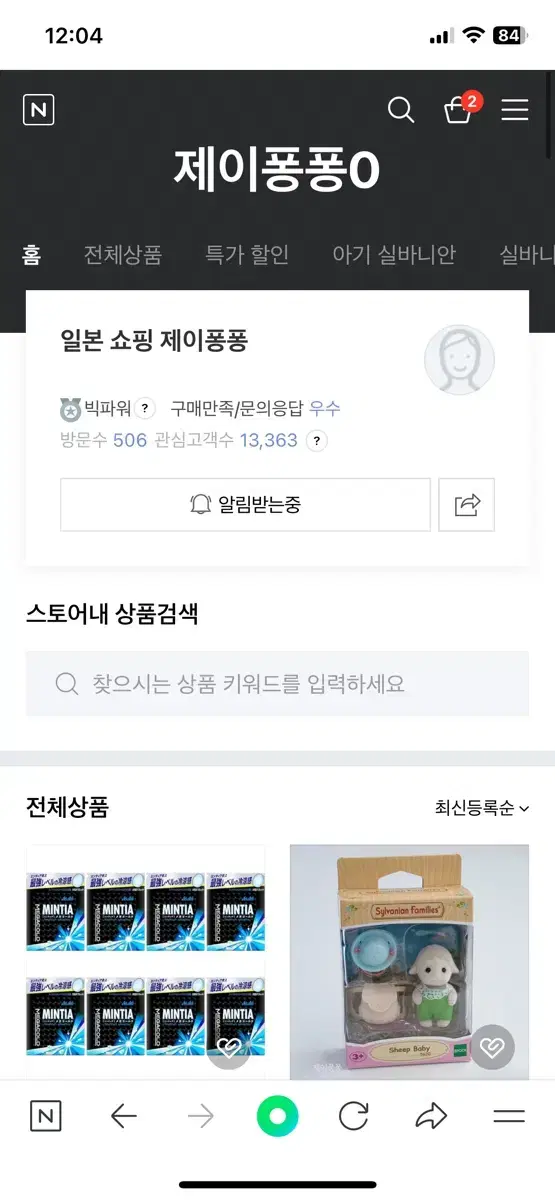 제이퐁퐁 공구 실바니안 일본 빈티지 고전