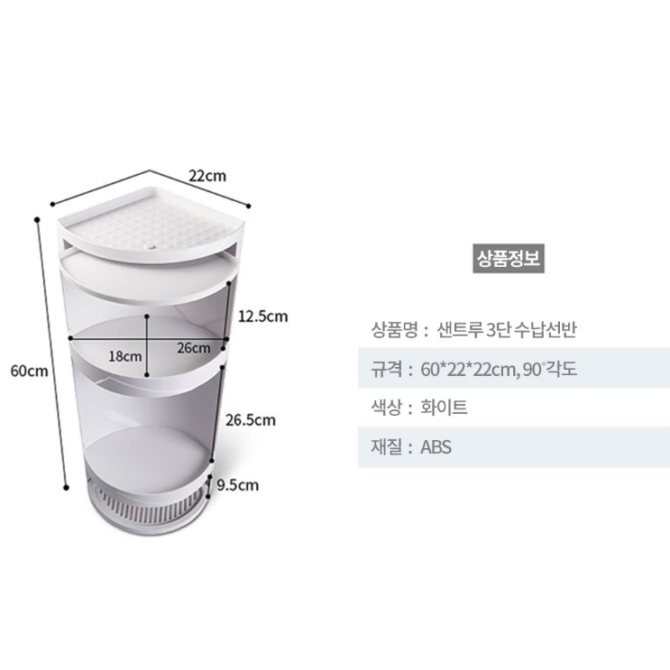 [무배/무타공] 3단 코너 회전 수납장 /욕실 주방 싱크대 화장실 코너장