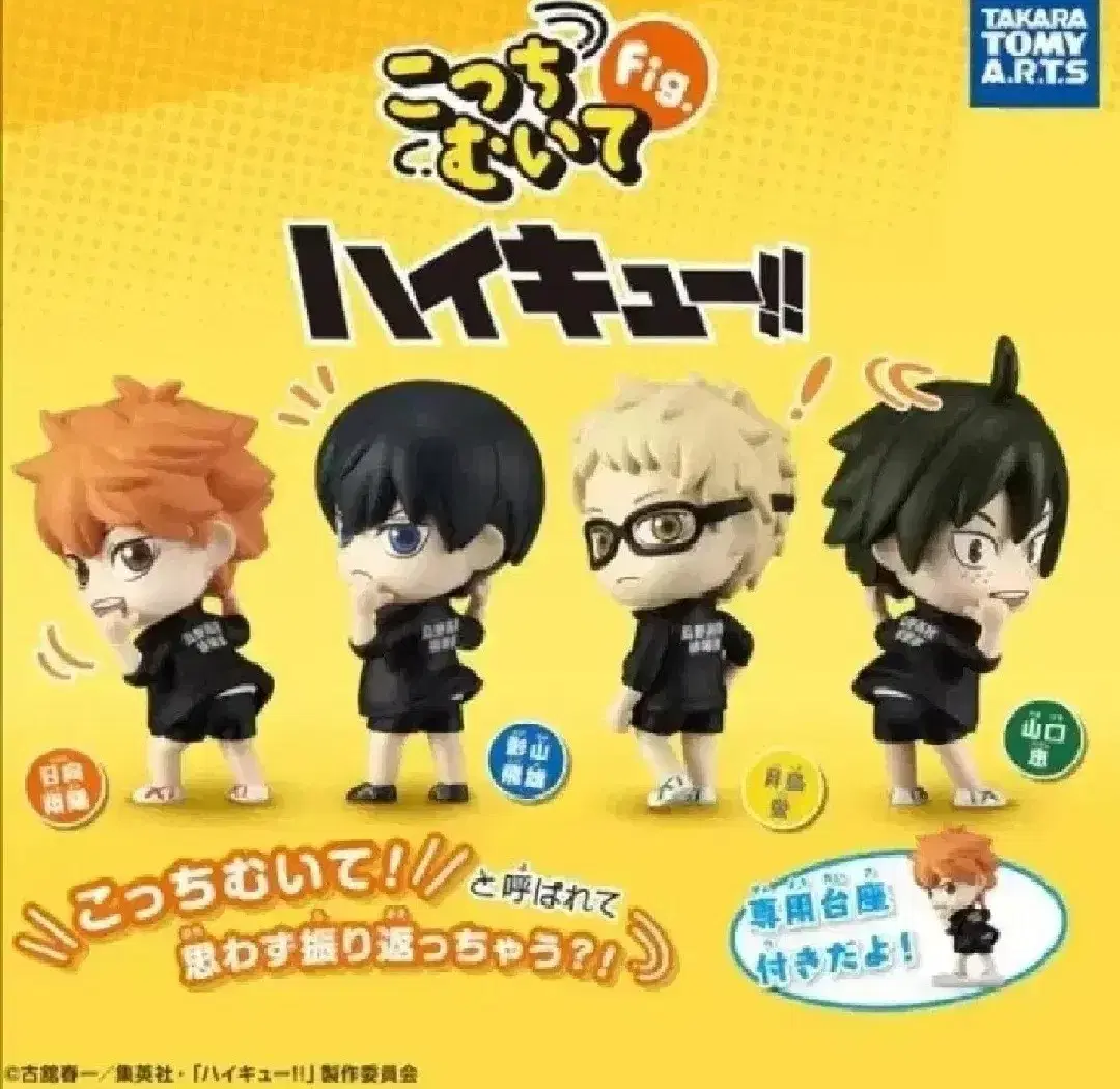 Kei Tsukishima Look Back Gacha Figures