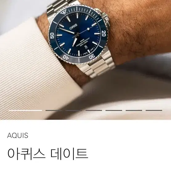 오리스 아퀴스 딥블루 43.5