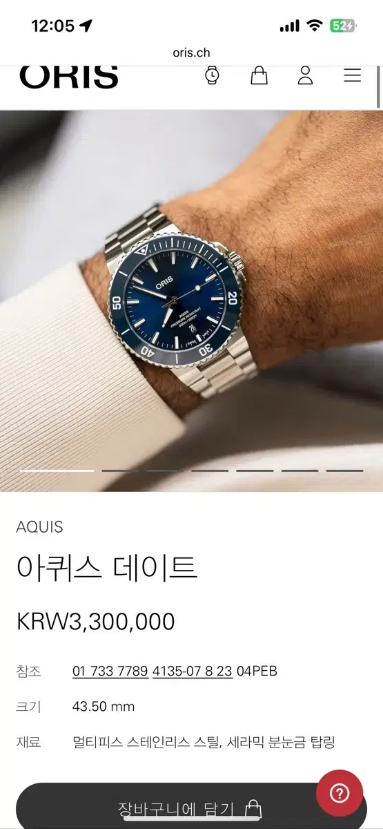 오리스 아퀴스 딥블루 43.5