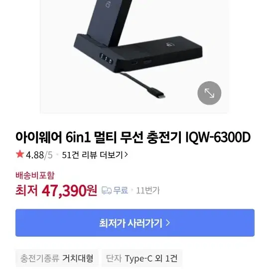 멀티고속충전기