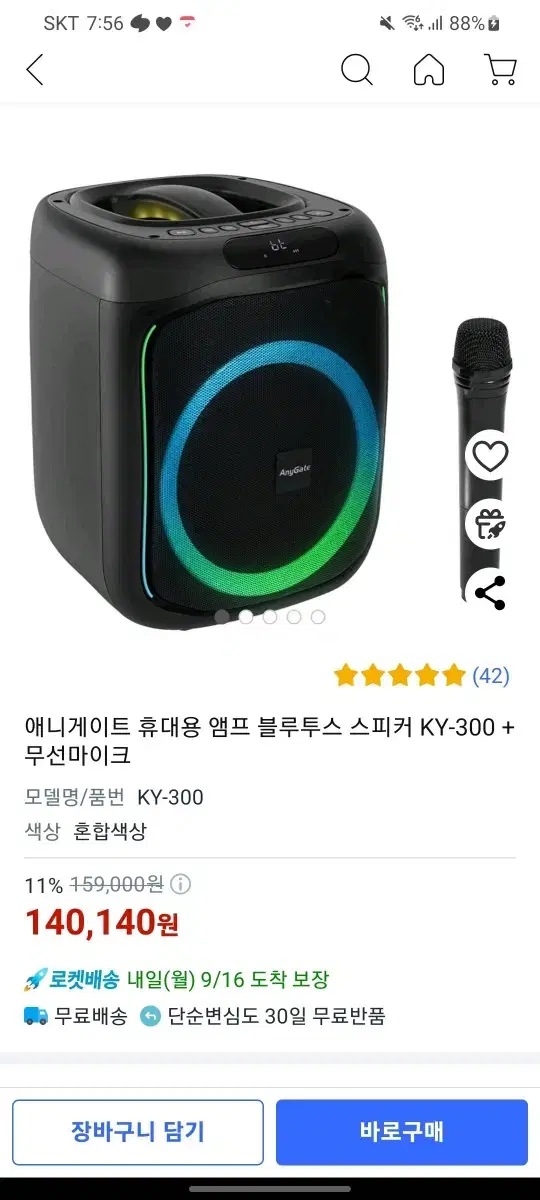 버스킹 휴대용 KY-300 스피커 판매합니다