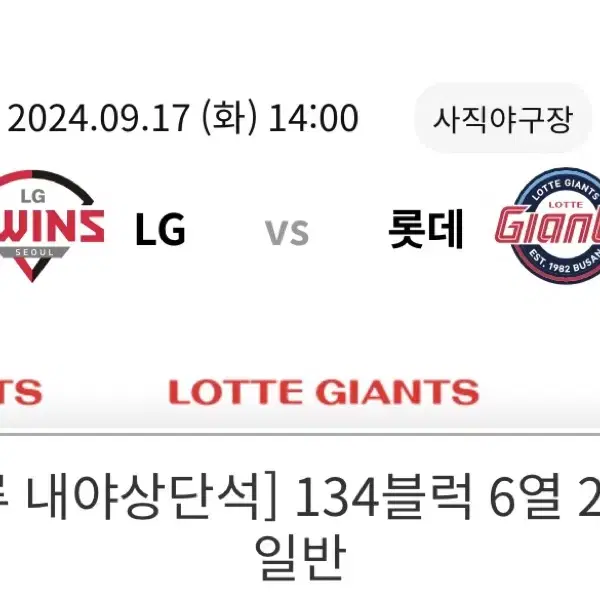 반값)9/17 롯데 LG 오늘 경기 2연석 통로