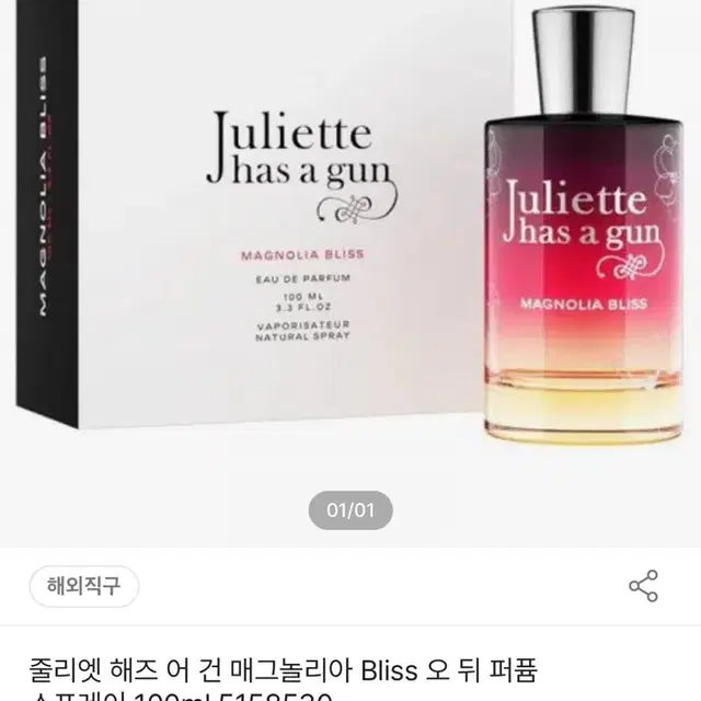 줄리엣 해즈 어 건 매그놀리아블리스 100ml 국문텍