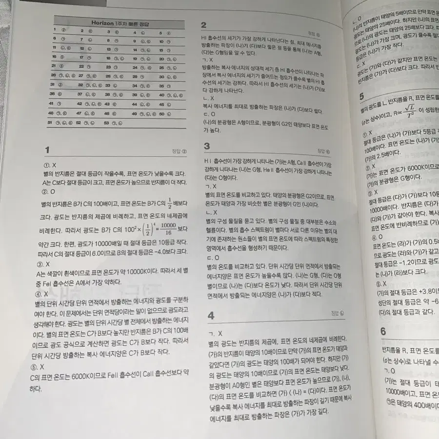 수능 지구과학1 유형집 horizon 1~5권 (천체부분)