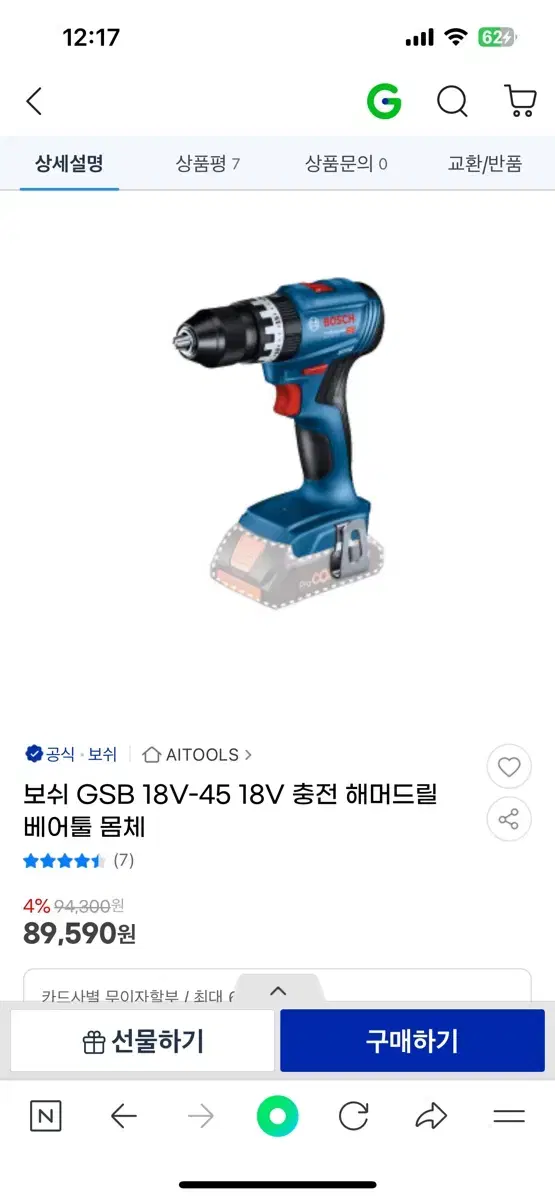 GSB 18V-45 18V 충전 해머드릴 베어툴 /보쉬 프로코어 배터리