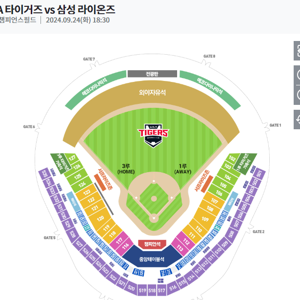 9월 24일 기아타이거즈 vs 삼성라이온즈 챔피언석 판매