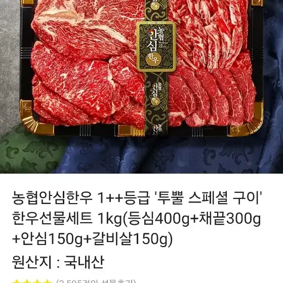 한우선물세트 1kg(등심400g+채끝300g+안심150g+갈비살150g)