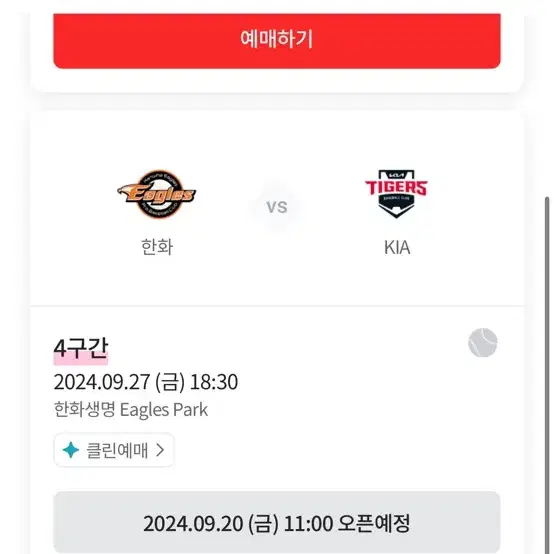 9/27 한화 기아전 3루 외야지정석 구합니다