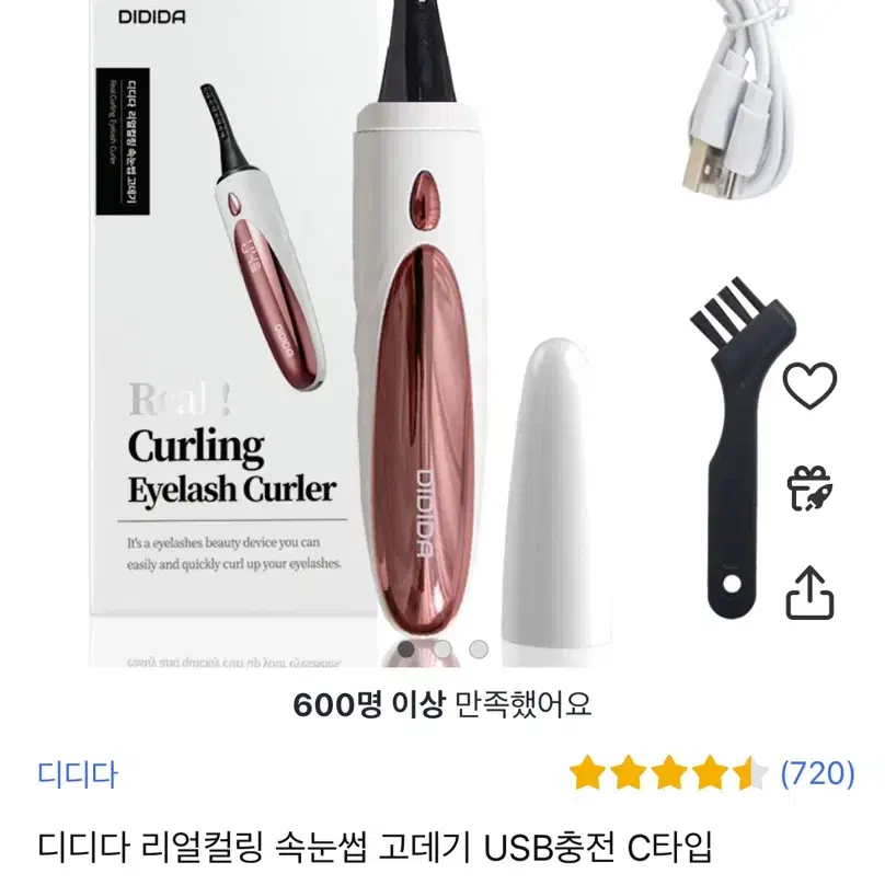 디디다 속눈썹고데기