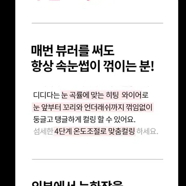 디디다 속눈썹고데기