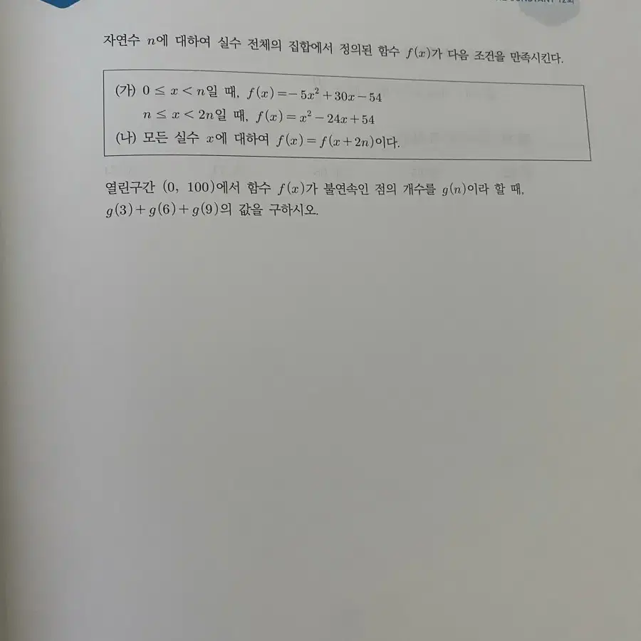 강남대성 solid 수학 공통 문제집 2~10회