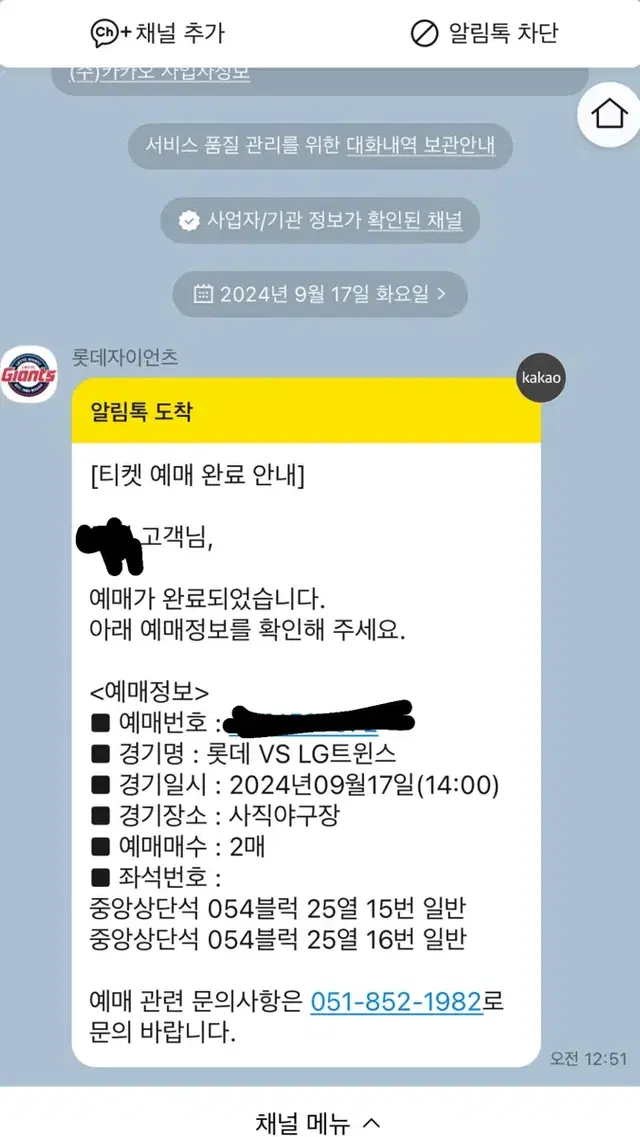 9/17 롯데 엘지 티켓 2장 팝니다