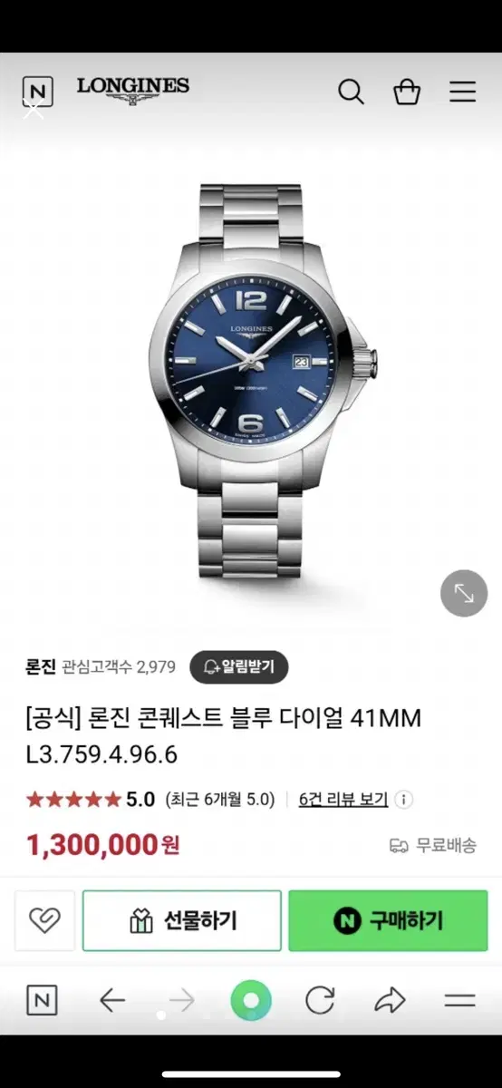 론진 41mm 블루 남성시계 (쿼츠)