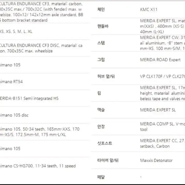 2023 메리다 스컬트라4000 엔튜런스 풀카본 105 로드 판매, 교환