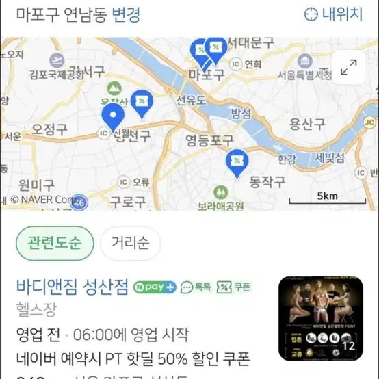 연남동 바디앤짐 헬스장 양도