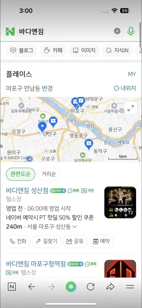 연남동 바디앤짐 헬스장 양도