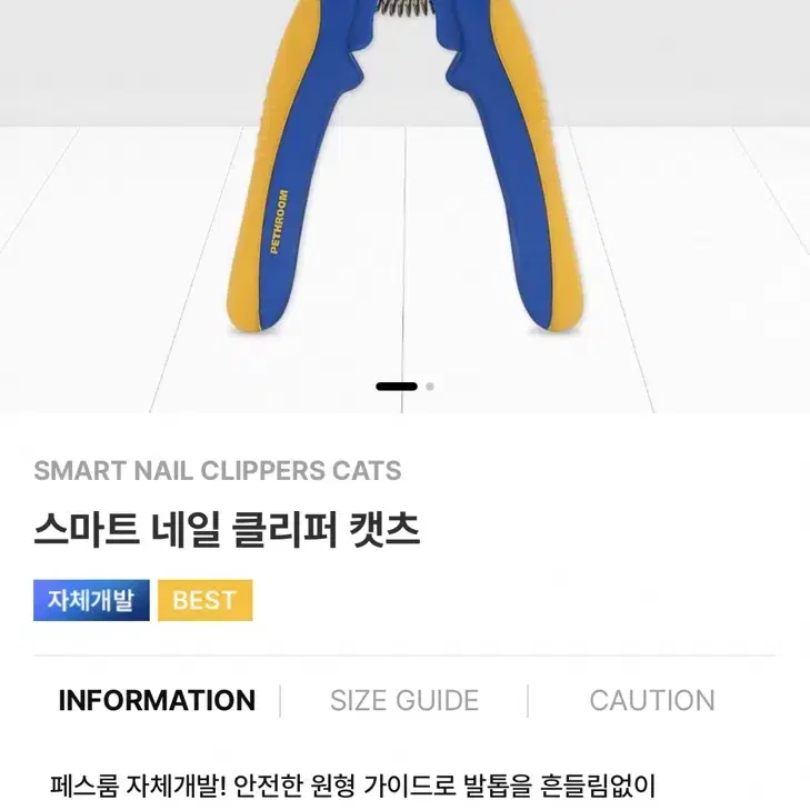 페스룸 네일클리퍼