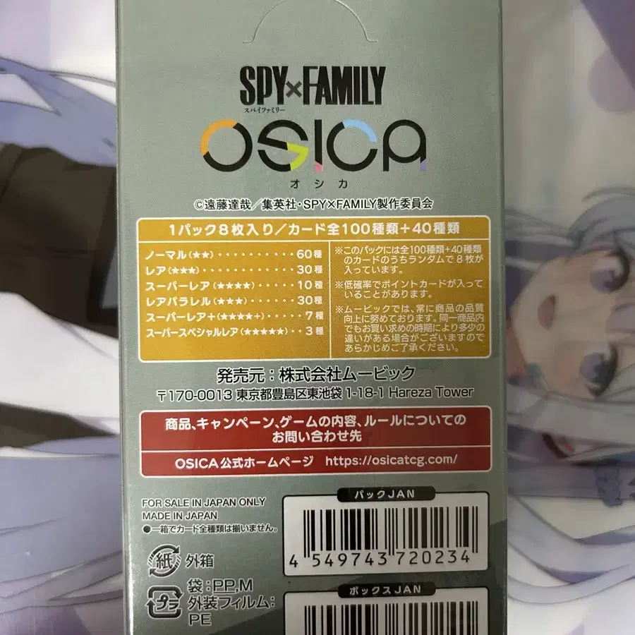 OSICA 오시카 스파이x패밀리 부스터 박스