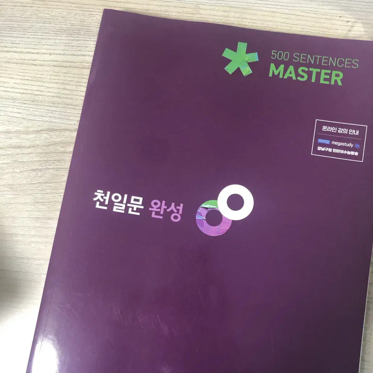 천일문 완성 / 구매전에 톡 부탁드립니다!!