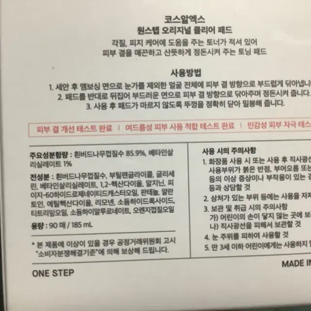 코스알엑스 원스텝 오리지널 클리어 패드