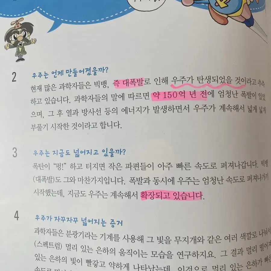 급처) 과학상식 책 팝니다