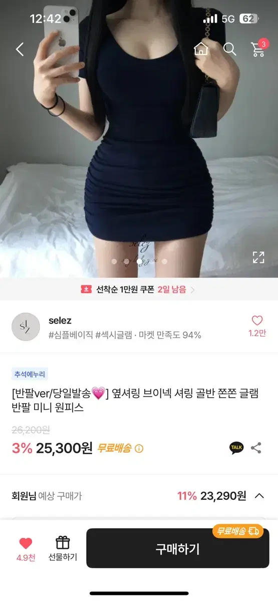 에이블리 셔링미니원피스 마지막 가격내림