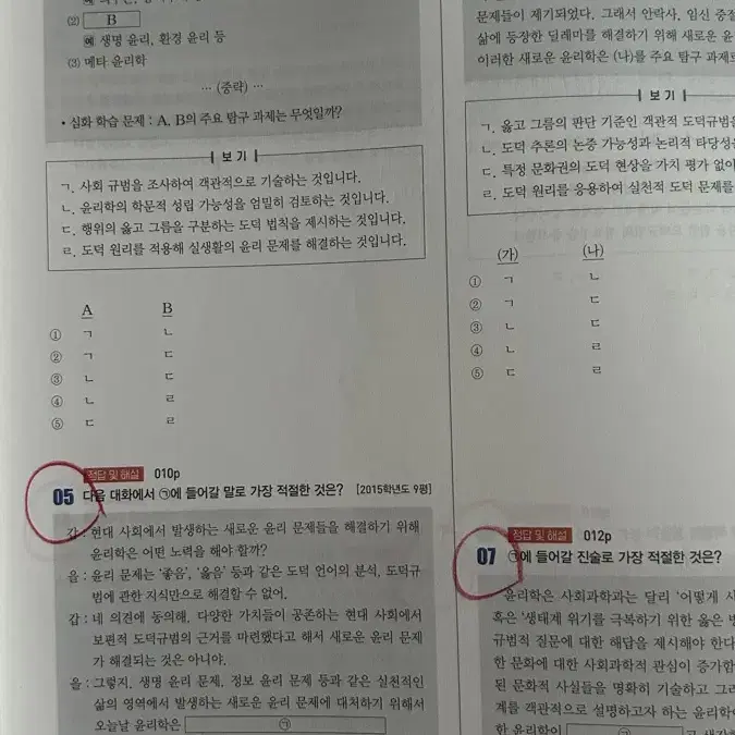 현자의돌 주제별 기출