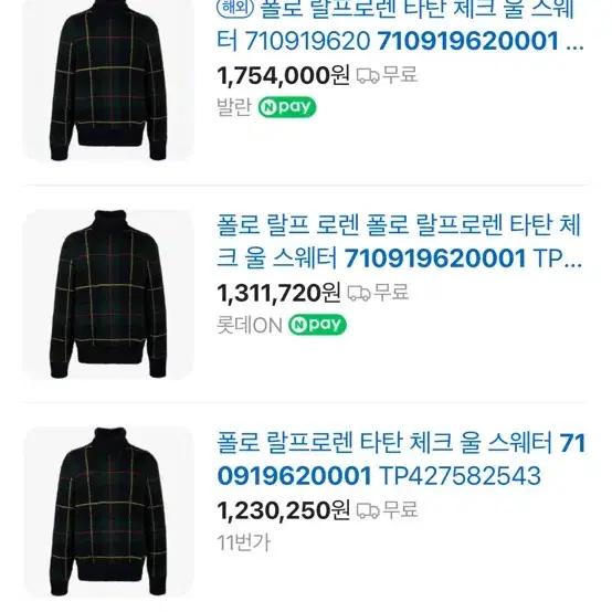 폴로 랄프로렌 24FW 타탄 체크 울 스웨터 택체 새상품 71091962