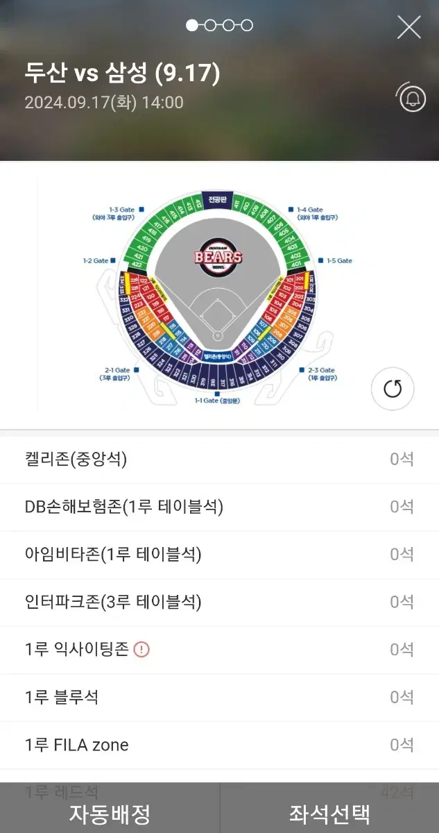 (정가이하)9월 17일 두산 삼성전 3루 레드석 단석