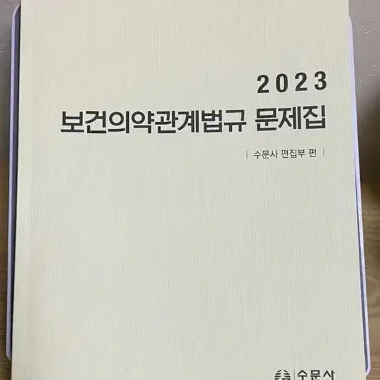 2023 수문사 법규 문제집 pdf