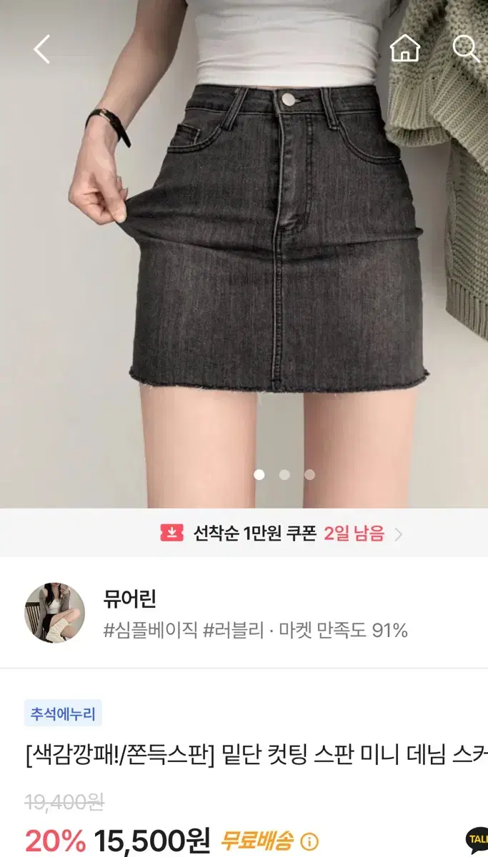 에이블리 흑청 미니스커트 (에눌가능)