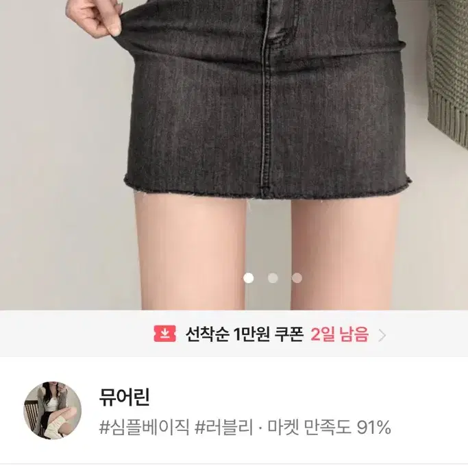 에이블리 흑청 미니스커트 (에눌가능)