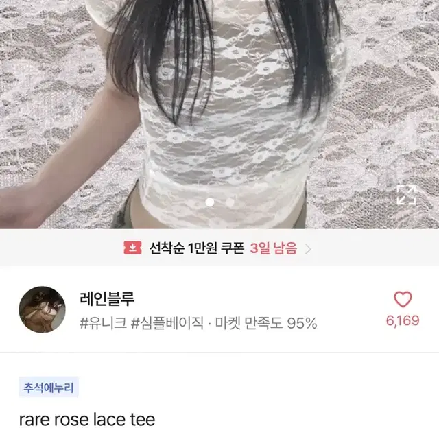 에이블리 레이스티 rare rose race tee