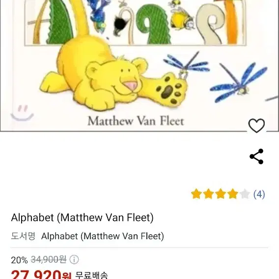 밴플리트 Matthew van fleet 알파벳 오감 조작북