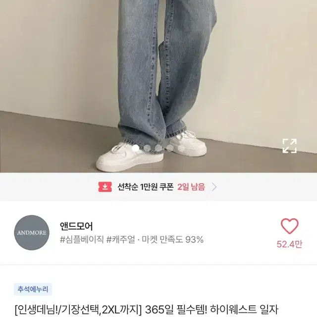 에이블리 앤드모어 청바지