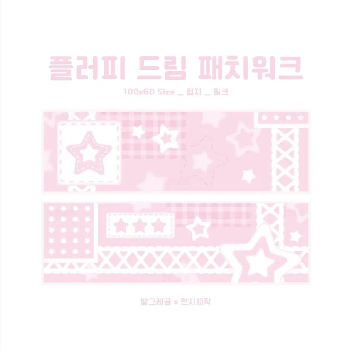 Fluffy Dream Patchwork Heathertac Pink . ive aespa txt Idol Photocard System