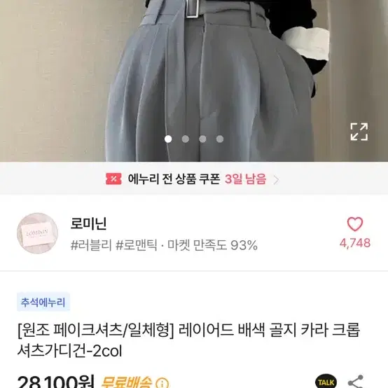 (대폭할인!)에이블리 레이어드 배색 골지 카라 크롭 일체혈 셔츠 가디건